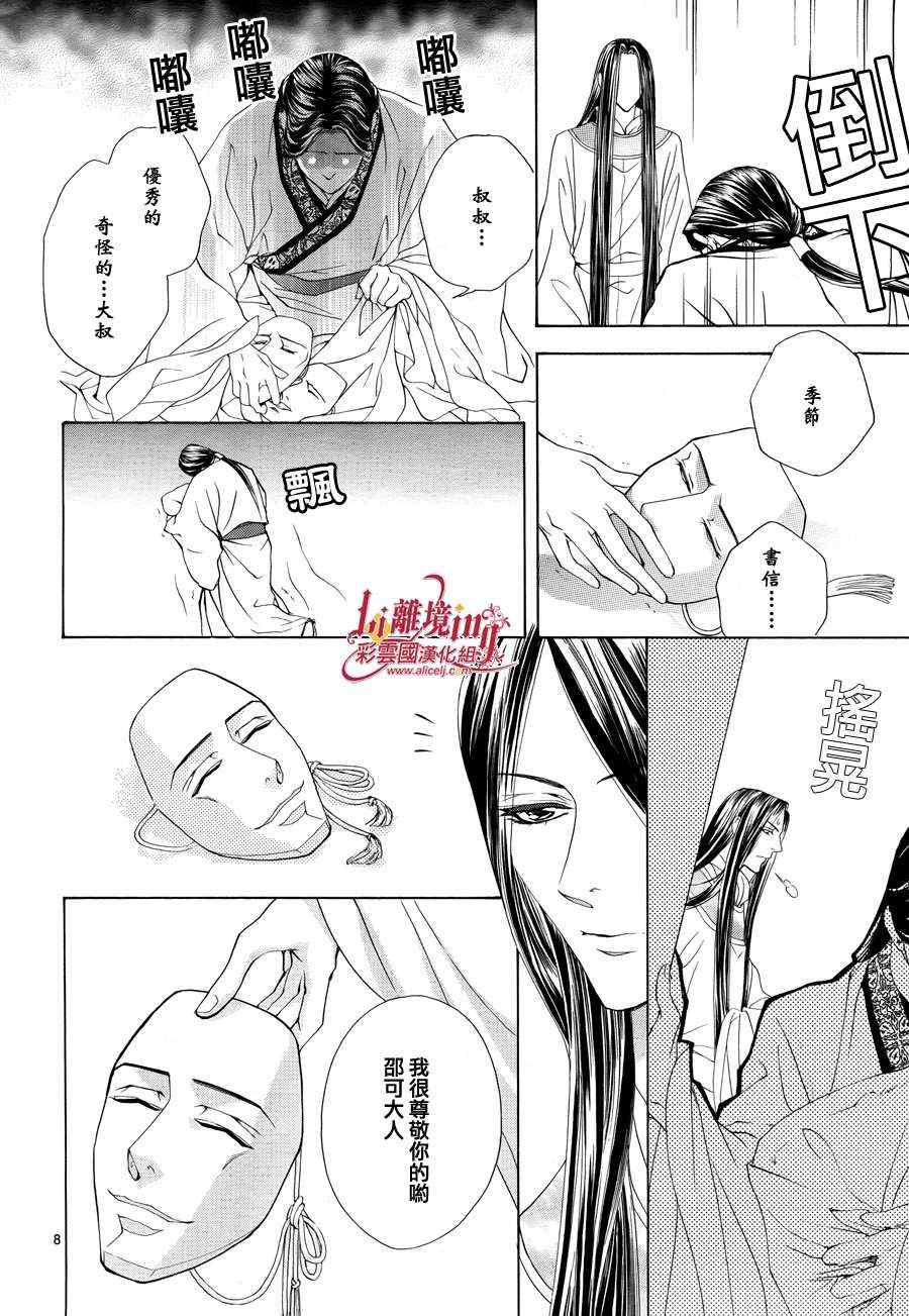 《彩云国物语》漫画 番外篇10