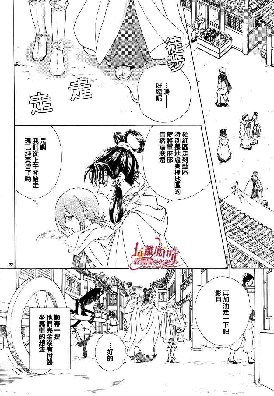 《彩云国物语》漫画 番外篇10