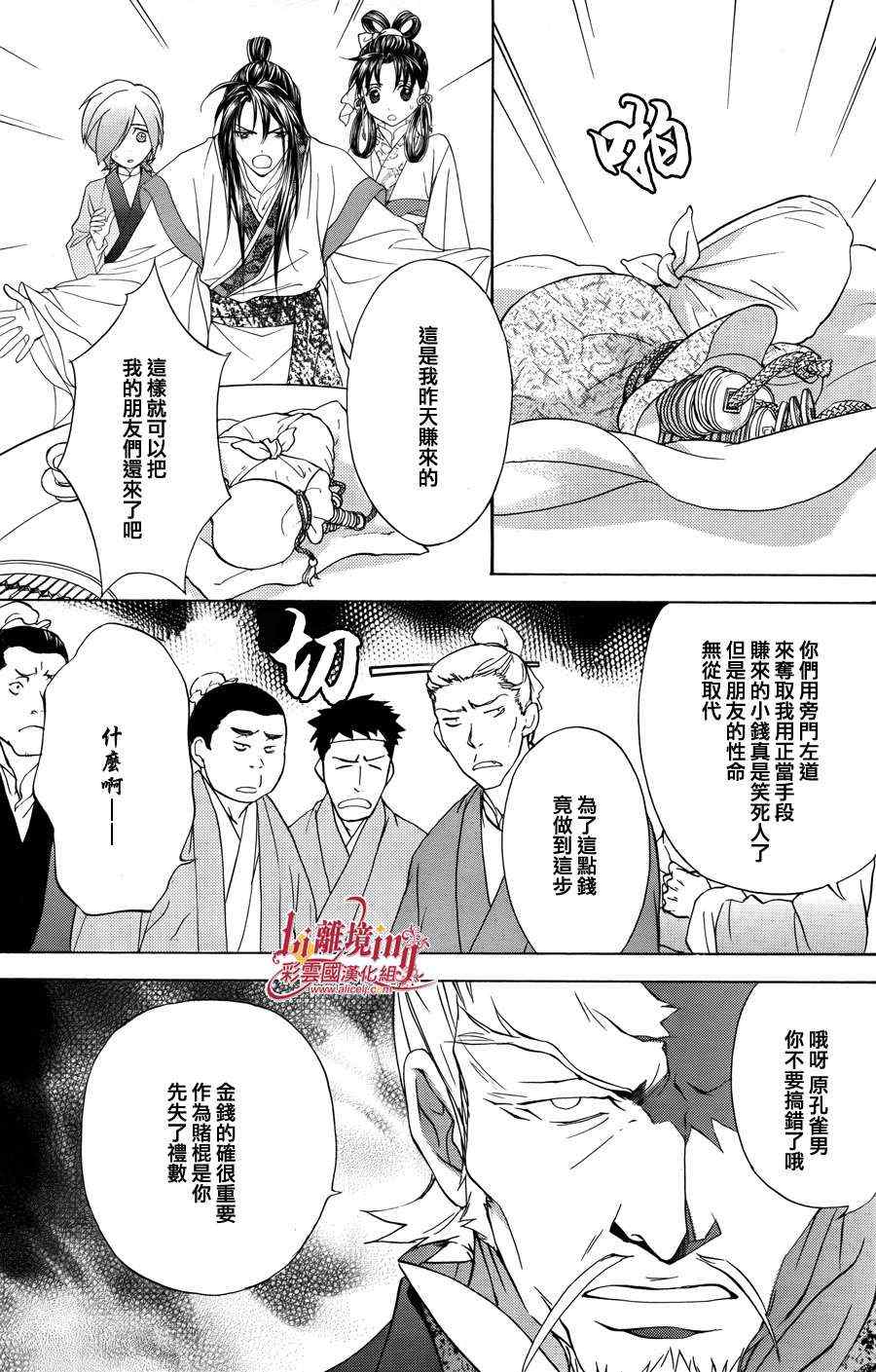 《彩云国物语》漫画 番外篇10