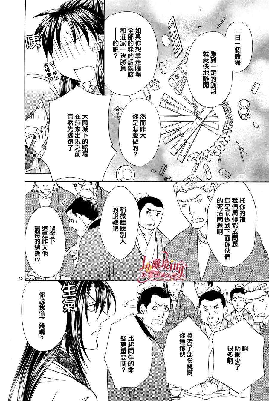 《彩云国物语》漫画 番外篇10