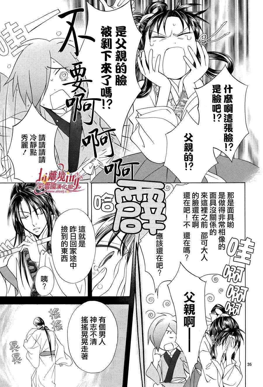 《彩云国物语》漫画 番外篇10