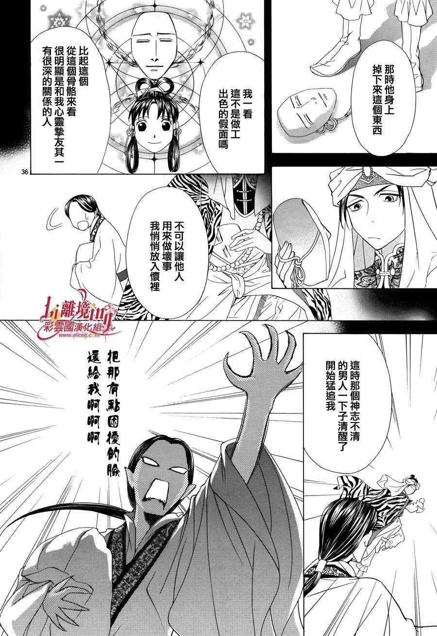 《彩云国物语》漫画 番外篇10