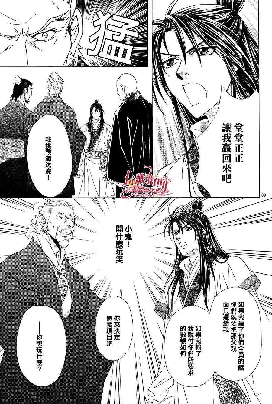 《彩云国物语》漫画 番外篇10