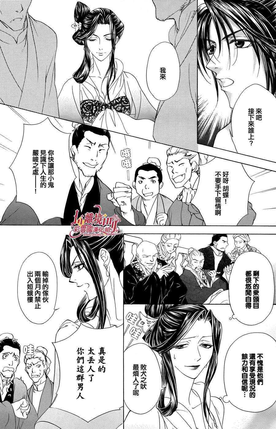 《彩云国物语》漫画 番外篇10