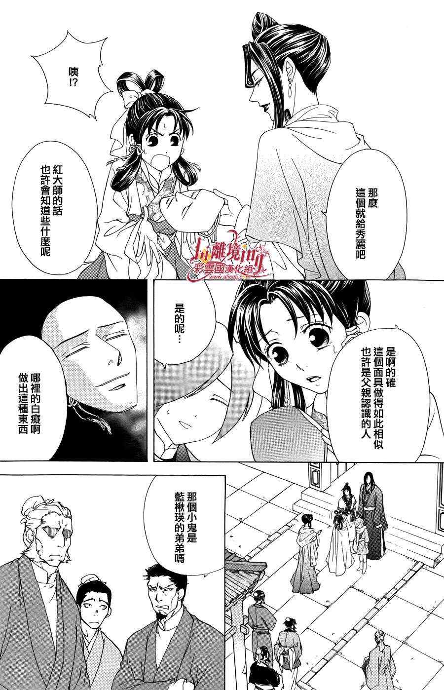 《彩云国物语》漫画 番外篇10