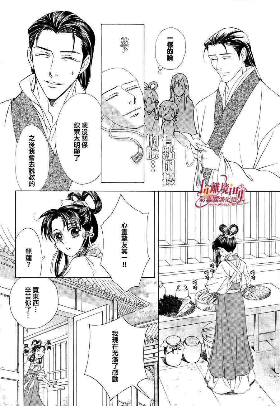 《彩云国物语》漫画 番外篇10