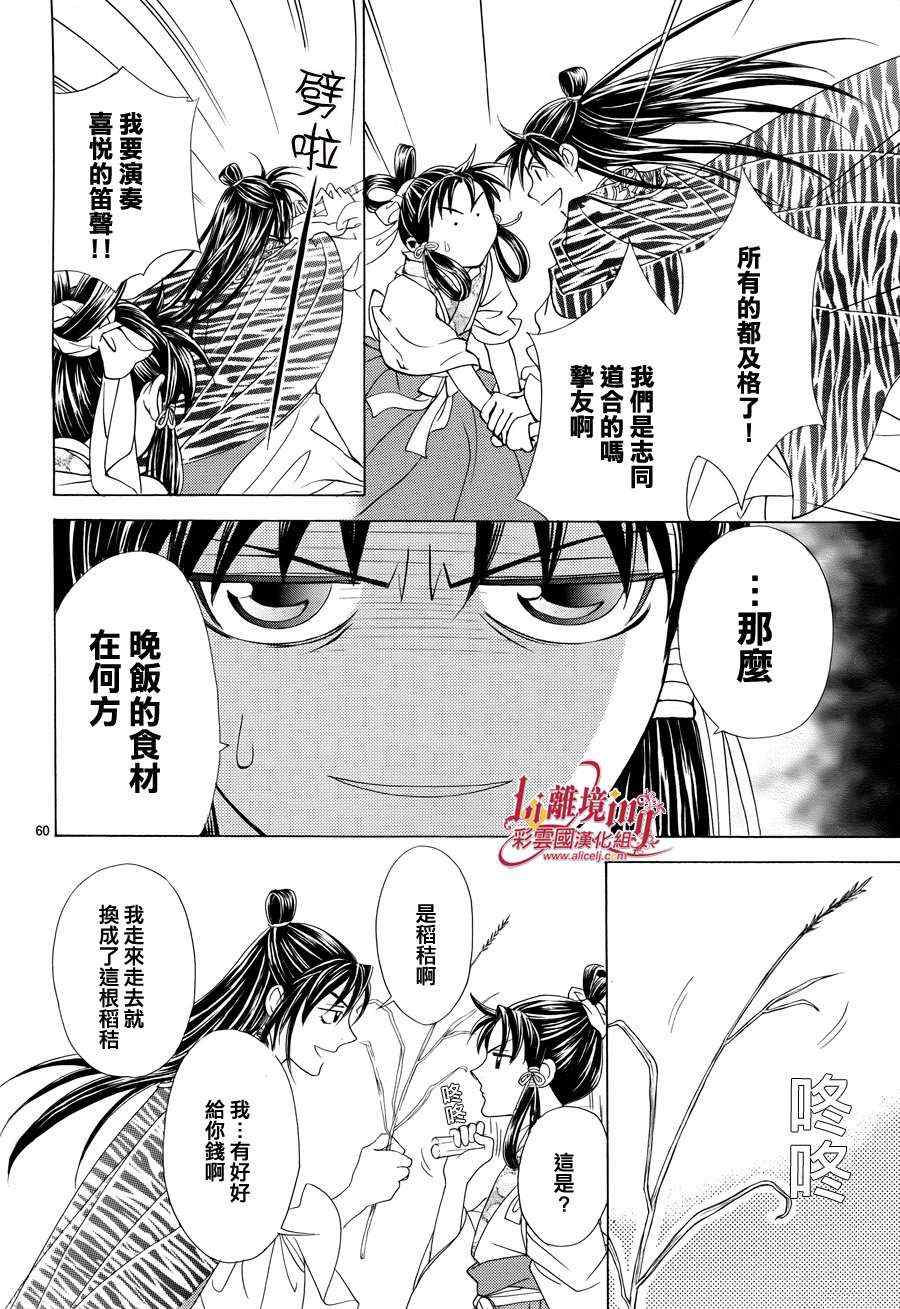 《彩云国物语》漫画 番外篇10