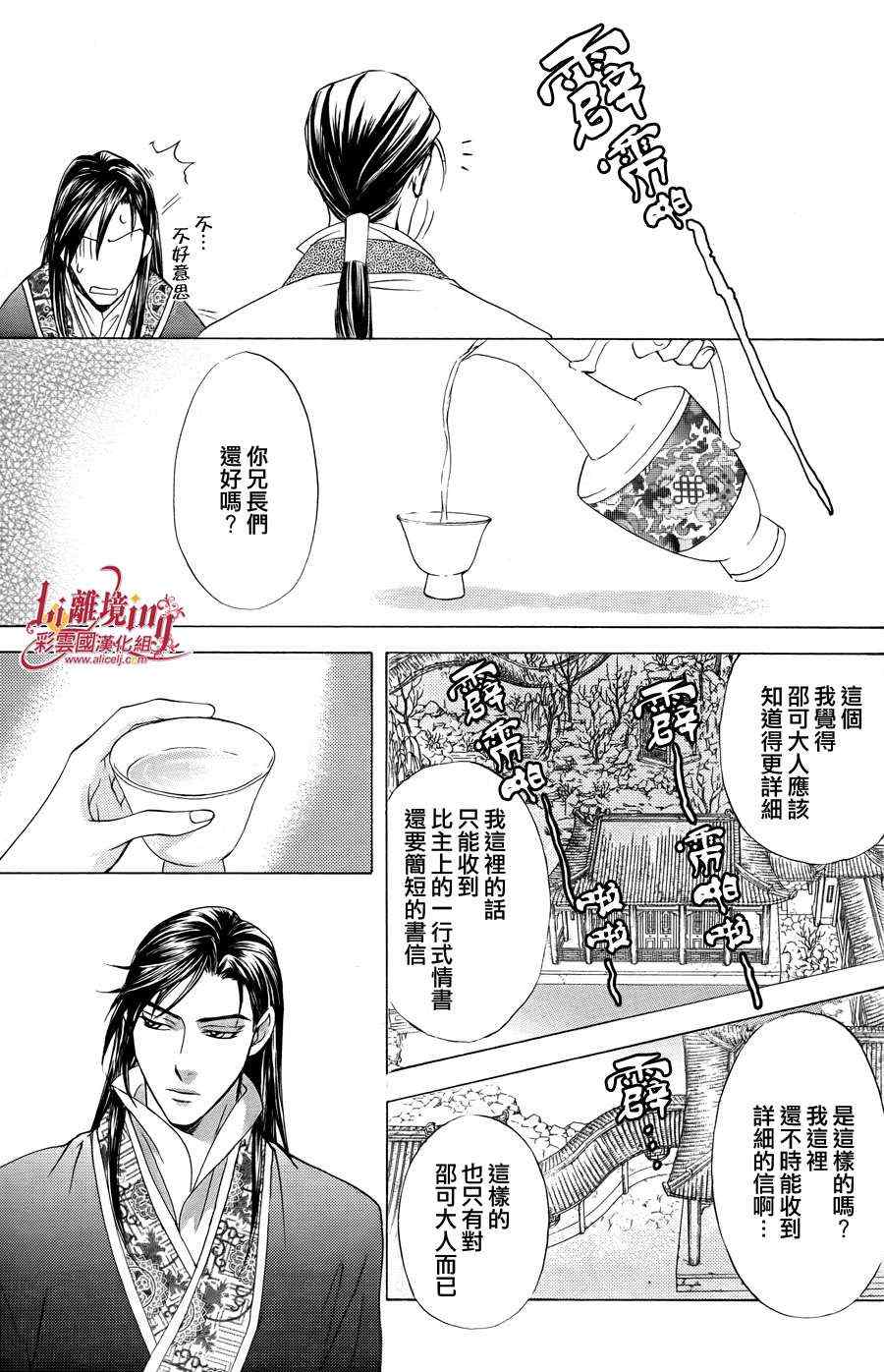 《彩云国物语》漫画 番外篇10