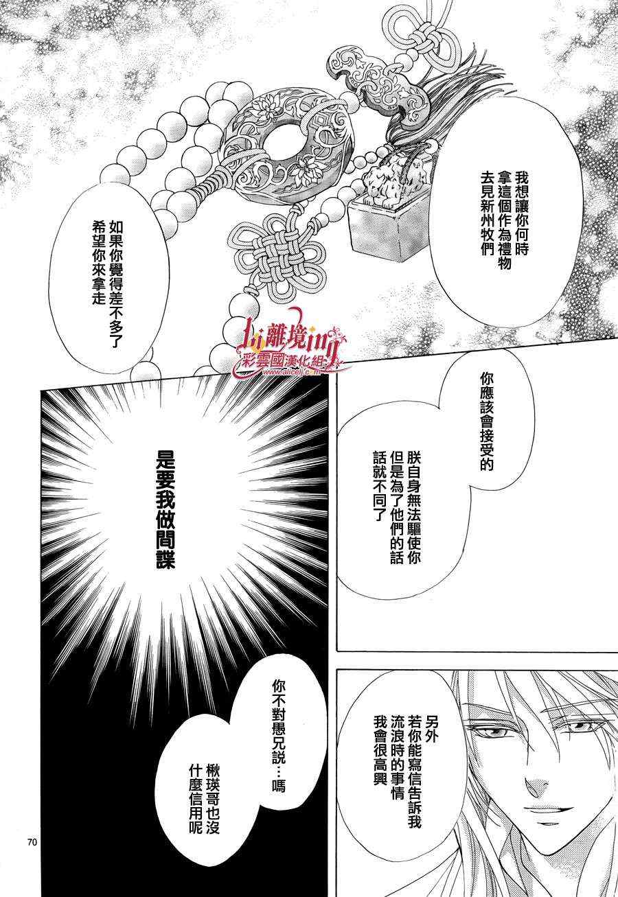 《彩云国物语》漫画 番外篇10