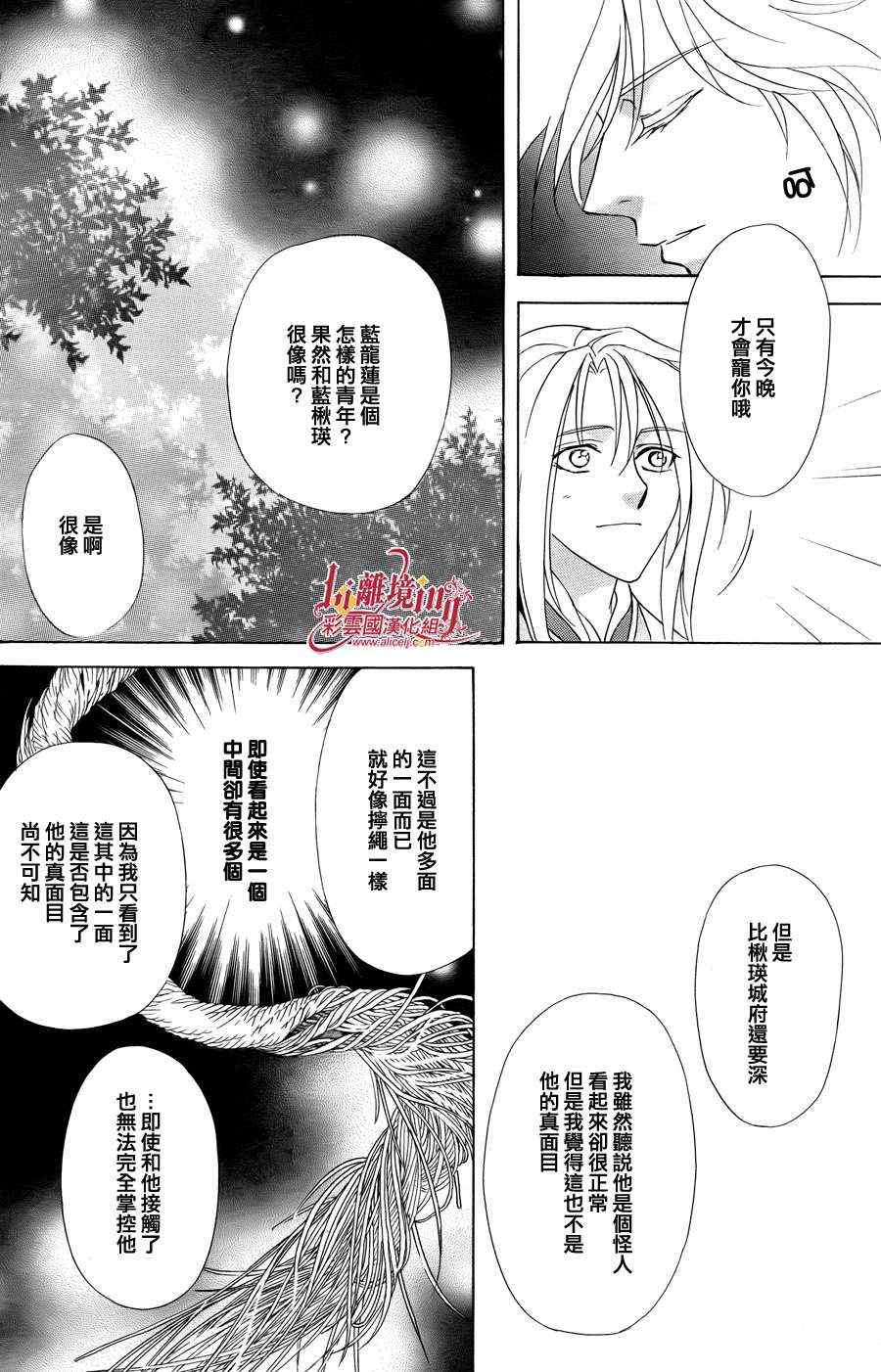 《彩云国物语》漫画 番外篇10