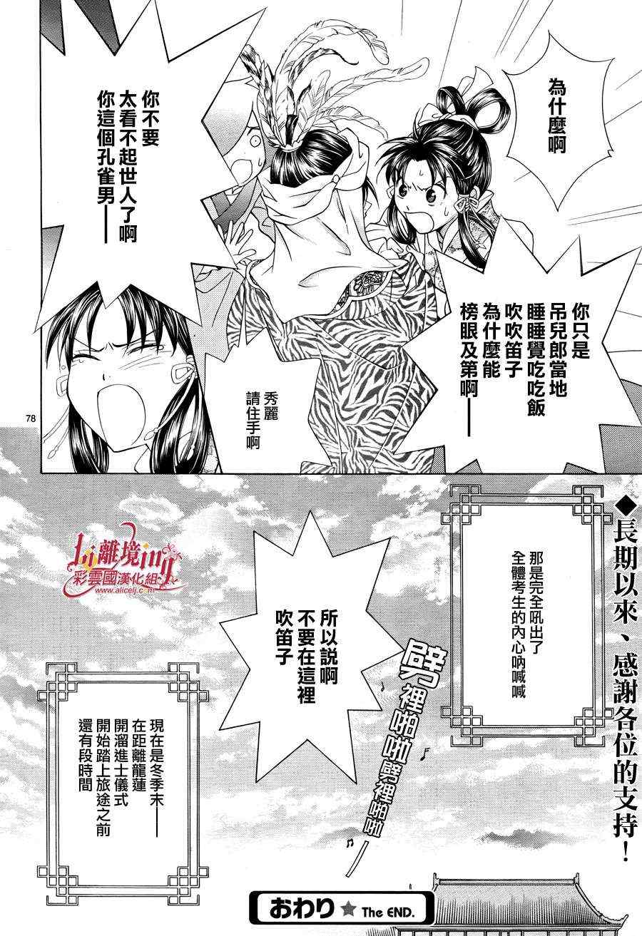 《彩云国物语》漫画 番外篇10