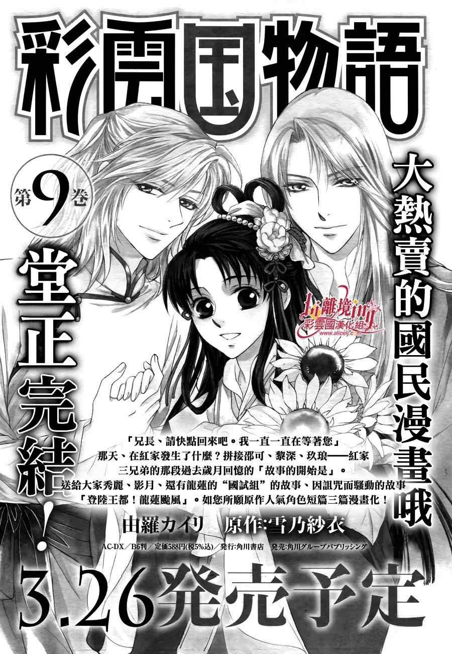 《彩云国物语》漫画 番外篇09