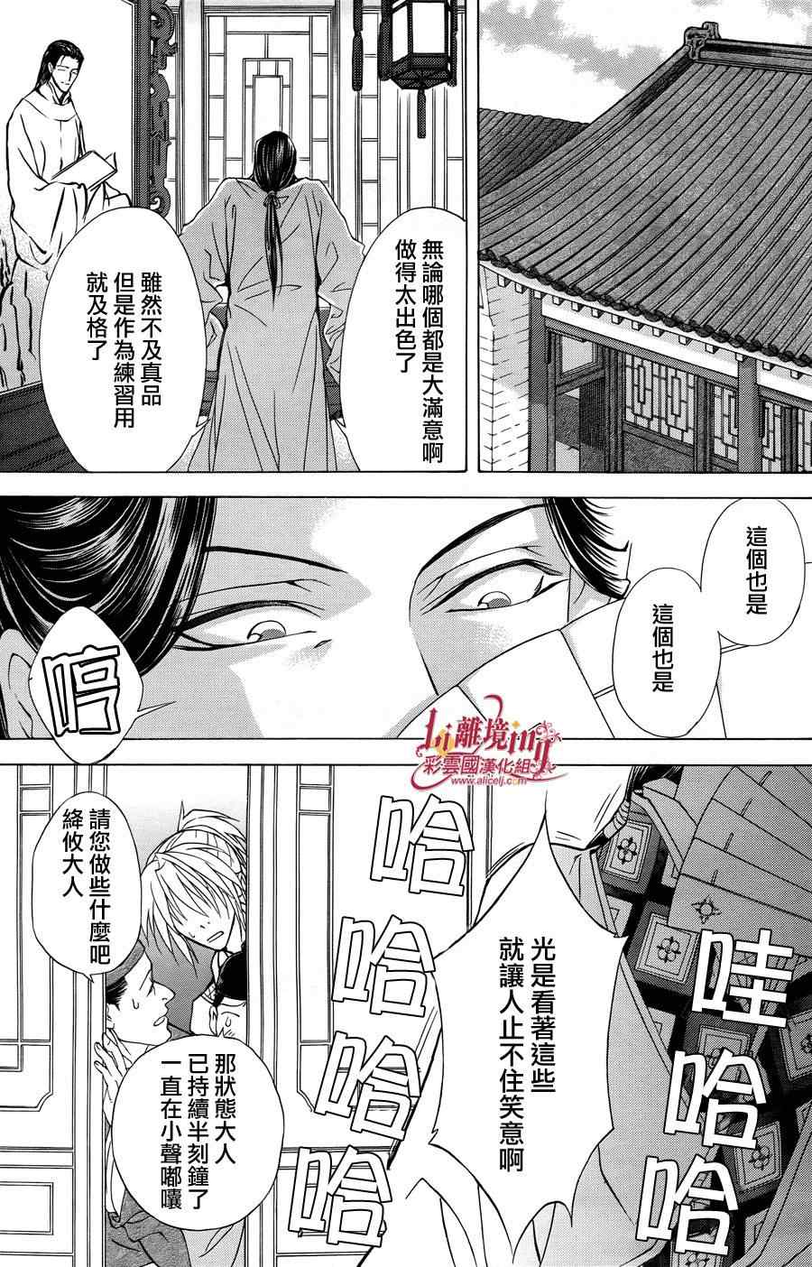 《彩云国物语》漫画 番外篇09