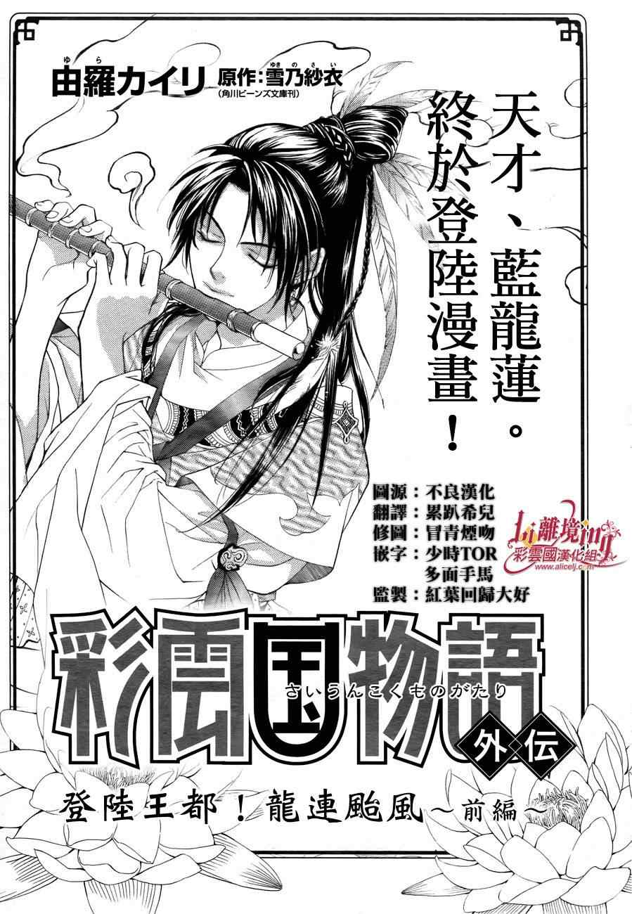 《彩云国物语》漫画 番外篇09