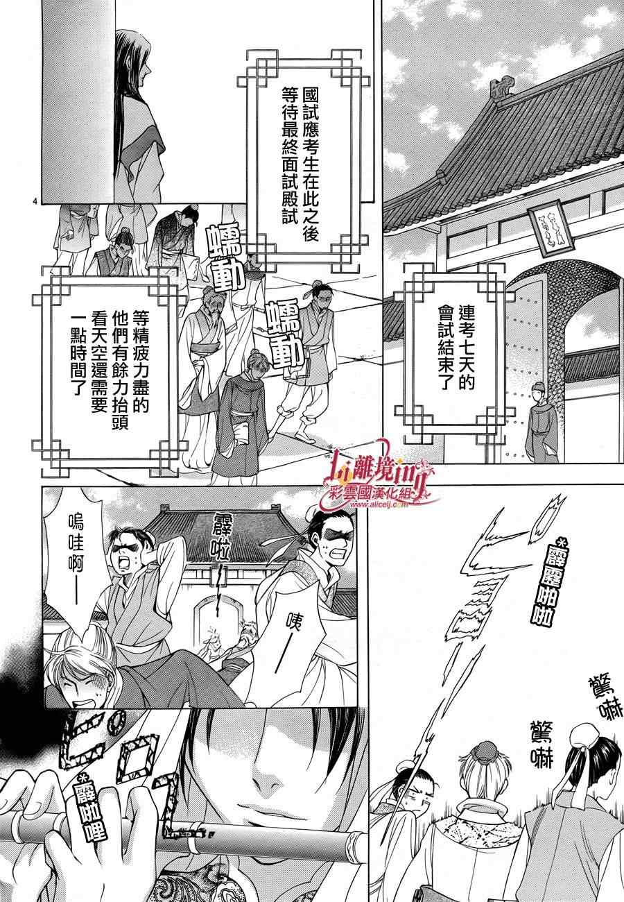 《彩云国物语》漫画 番外篇09