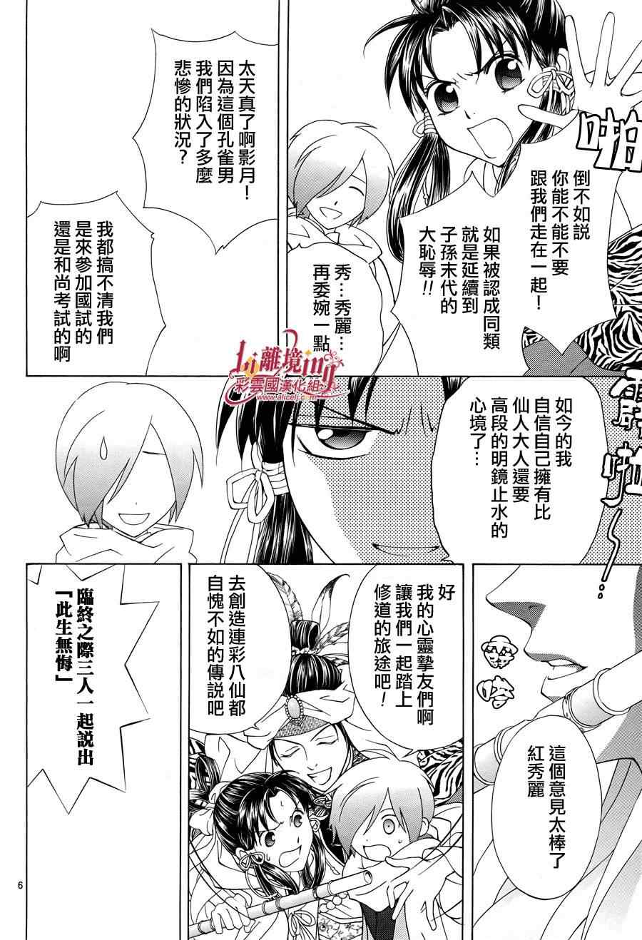 《彩云国物语》漫画 番外篇09