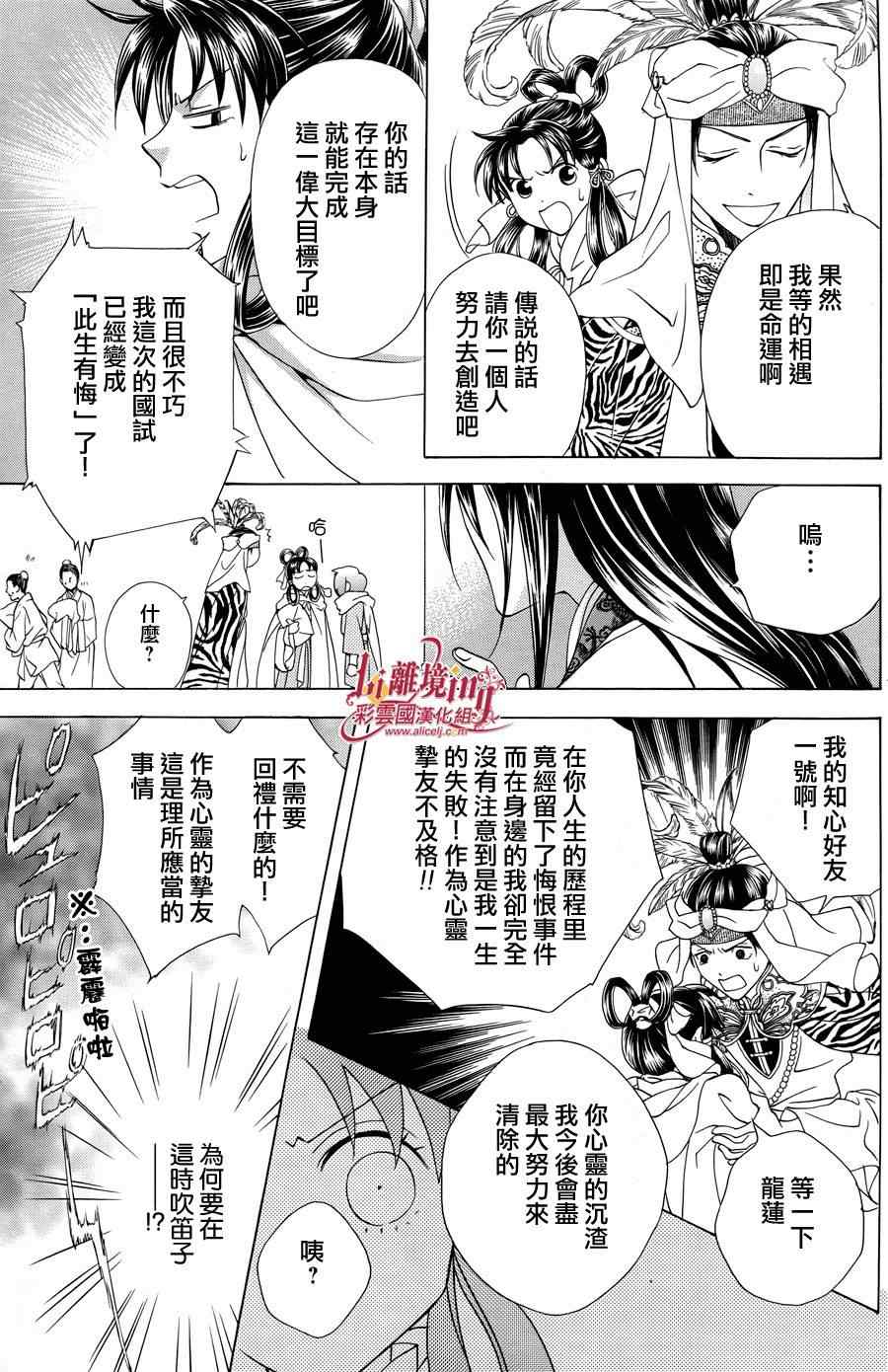 《彩云国物语》漫画 番外篇09