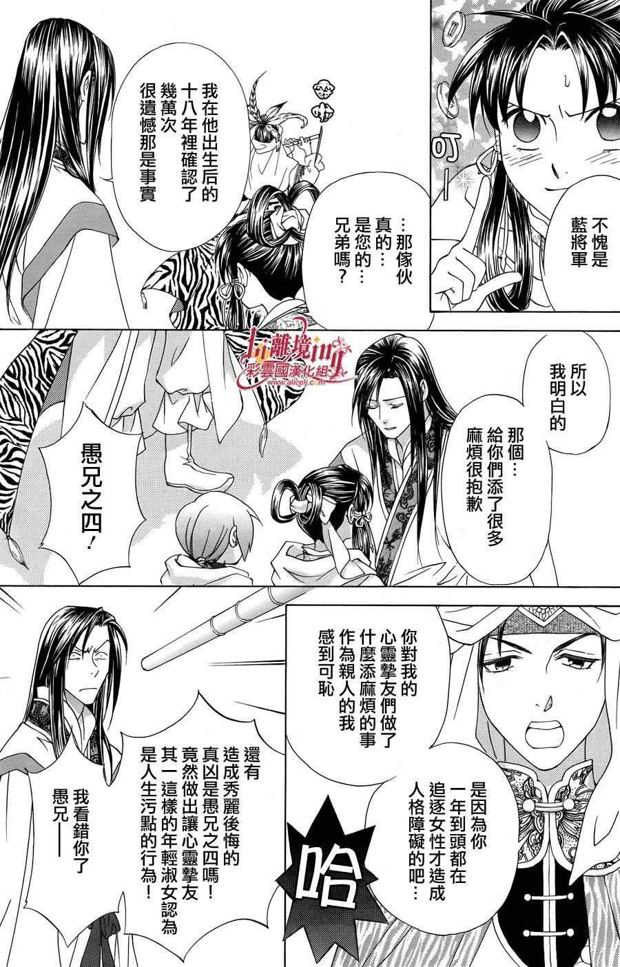 《彩云国物语》漫画 番外篇09