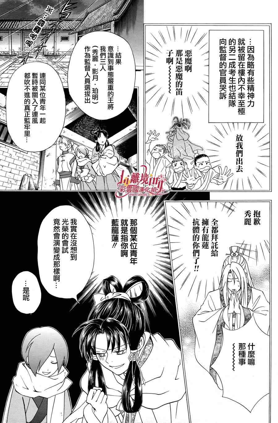 《彩云国物语》漫画 番外篇09