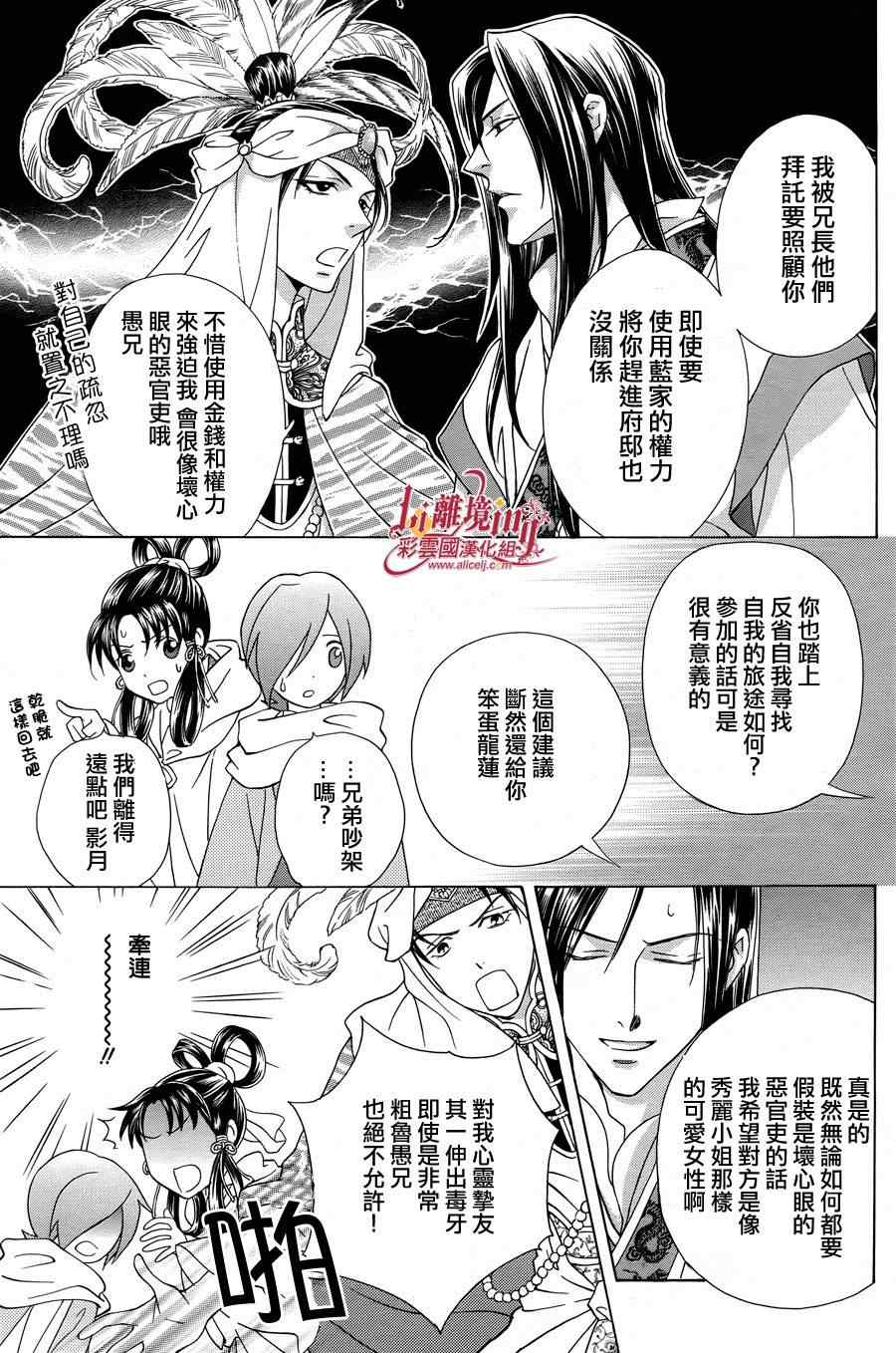 《彩云国物语》漫画 番外篇09