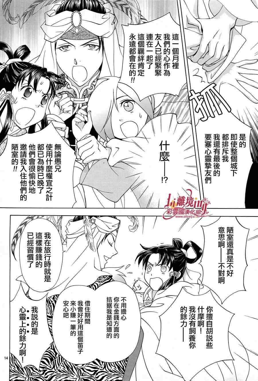 《彩云国物语》漫画 番外篇09