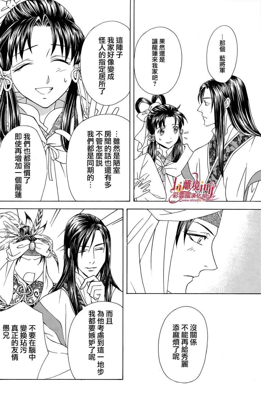 《彩云国物语》漫画 番外篇09