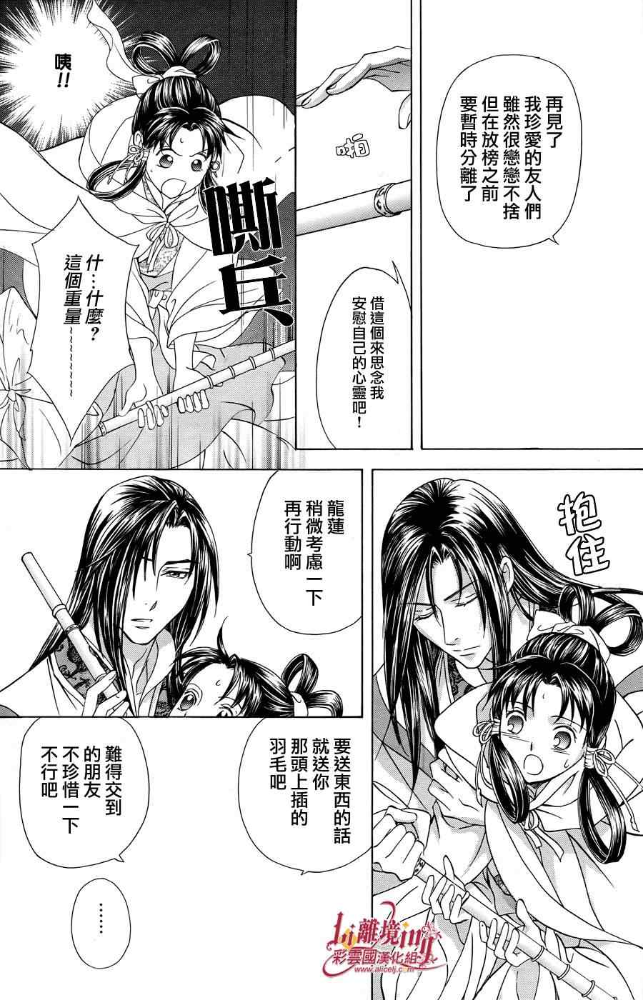 《彩云国物语》漫画 番外篇09