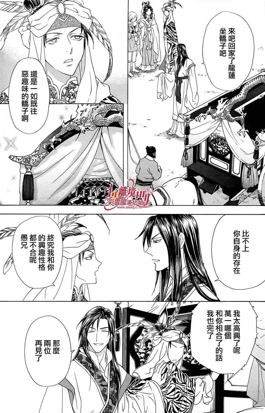 《彩云国物语》漫画 番外篇09