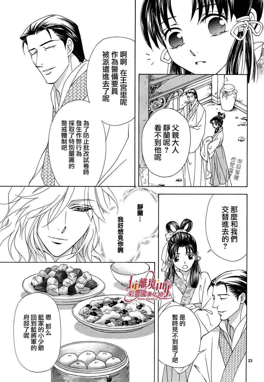 《彩云国物语》漫画 番外篇09