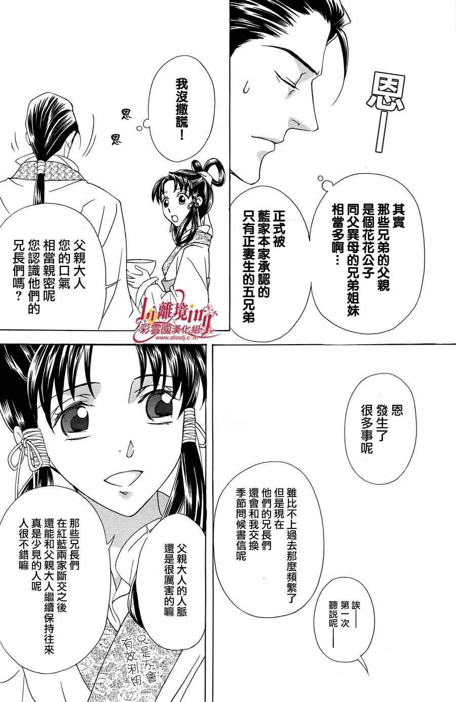 《彩云国物语》漫画 番外篇09