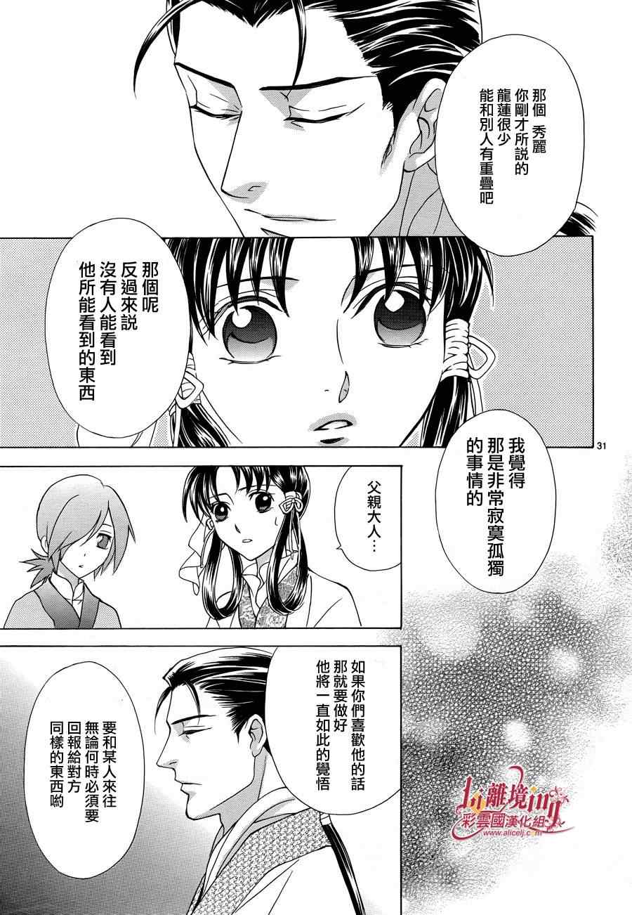 《彩云国物语》漫画 番外篇09