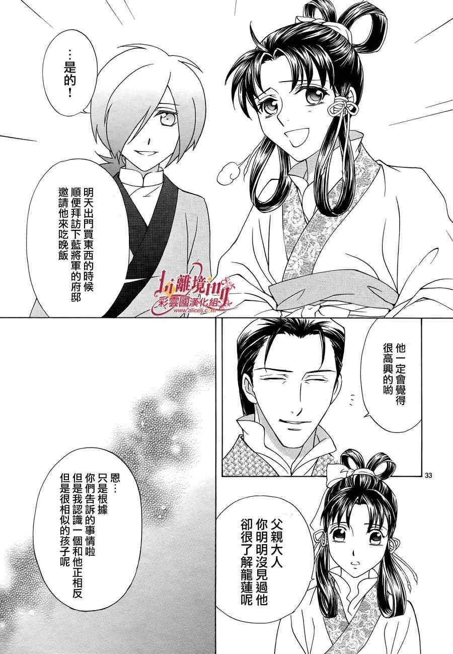 《彩云国物语》漫画 番外篇09