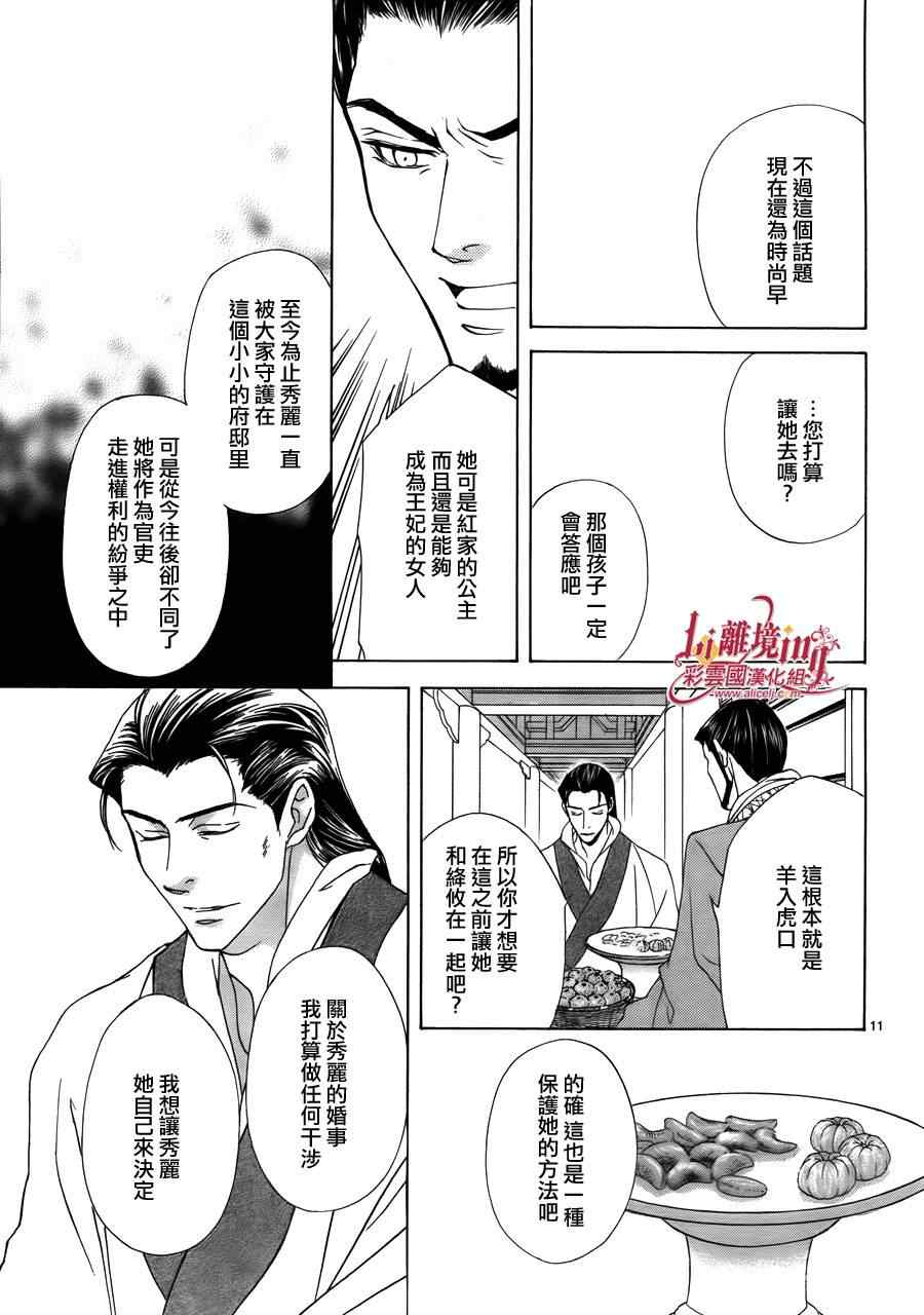 《彩云国物语》漫画 番外篇08