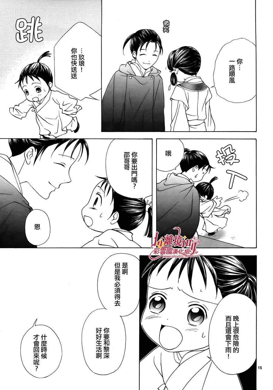 《彩云国物语》漫画 番外篇08