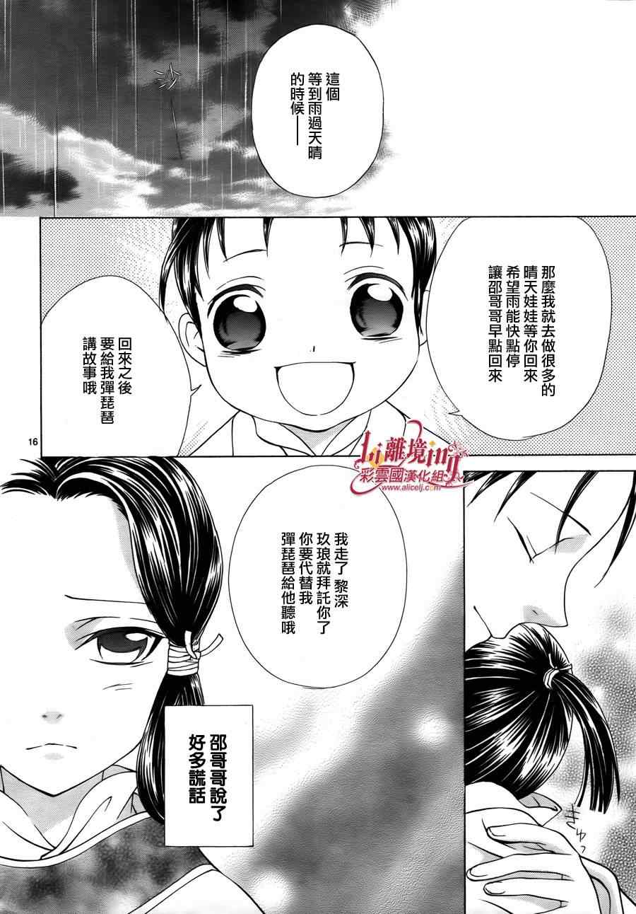 《彩云国物语》漫画 番外篇08