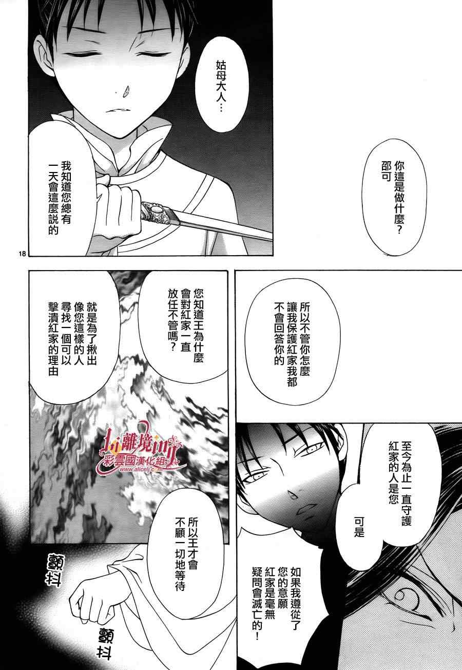 《彩云国物语》漫画 番外篇08