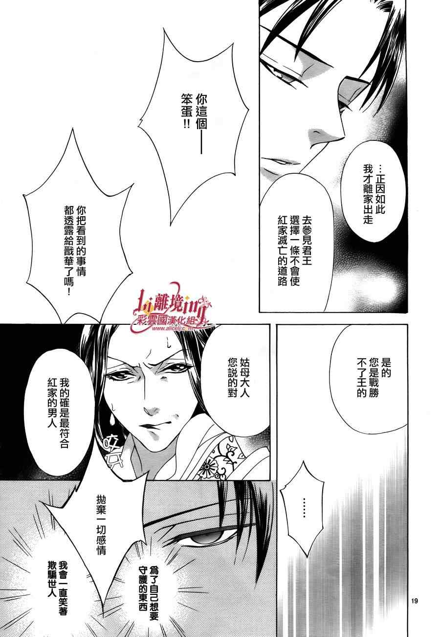 《彩云国物语》漫画 番外篇08