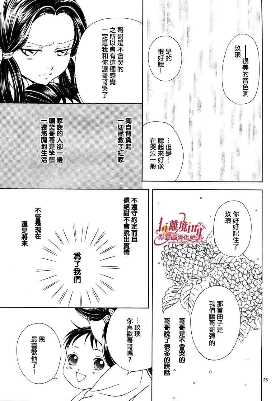 《彩云国物语》漫画 番外篇08