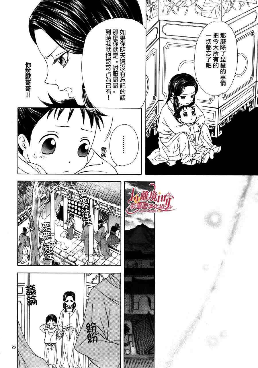 《彩云国物语》漫画 番外篇08