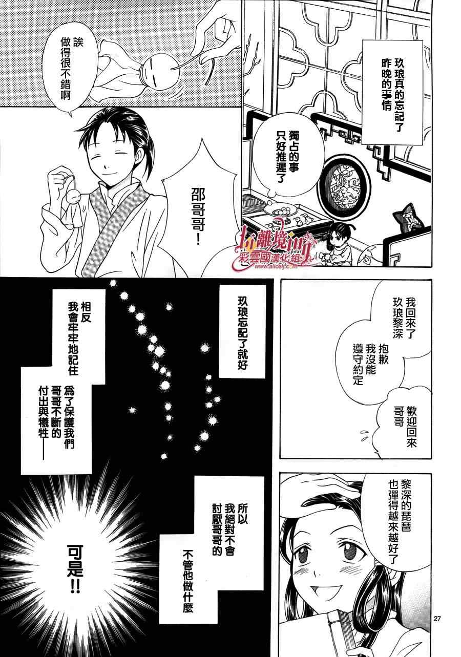 《彩云国物语》漫画 番外篇08