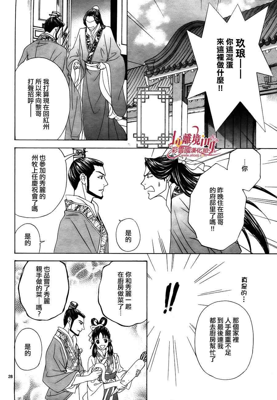 《彩云国物语》漫画 番外篇08