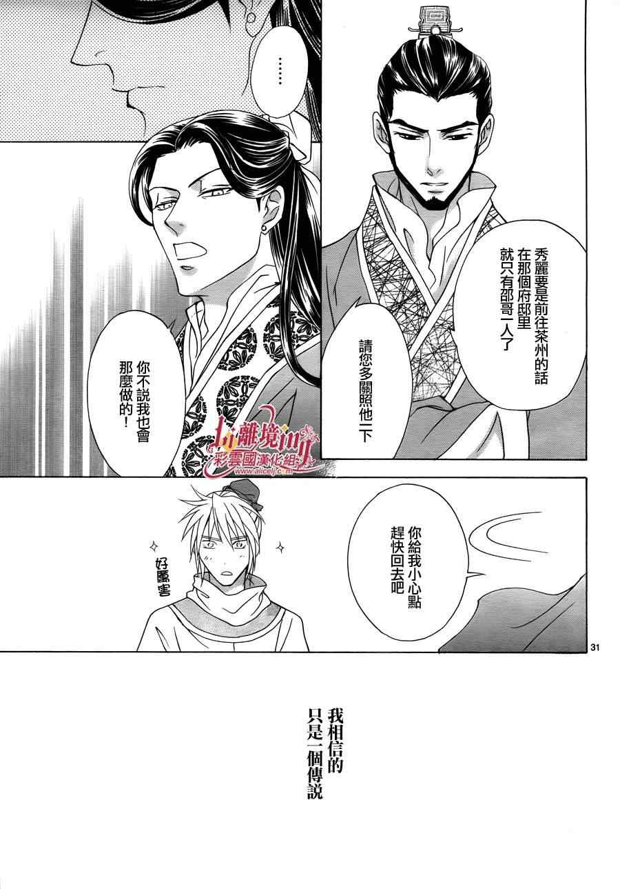 《彩云国物语》漫画 番外篇08