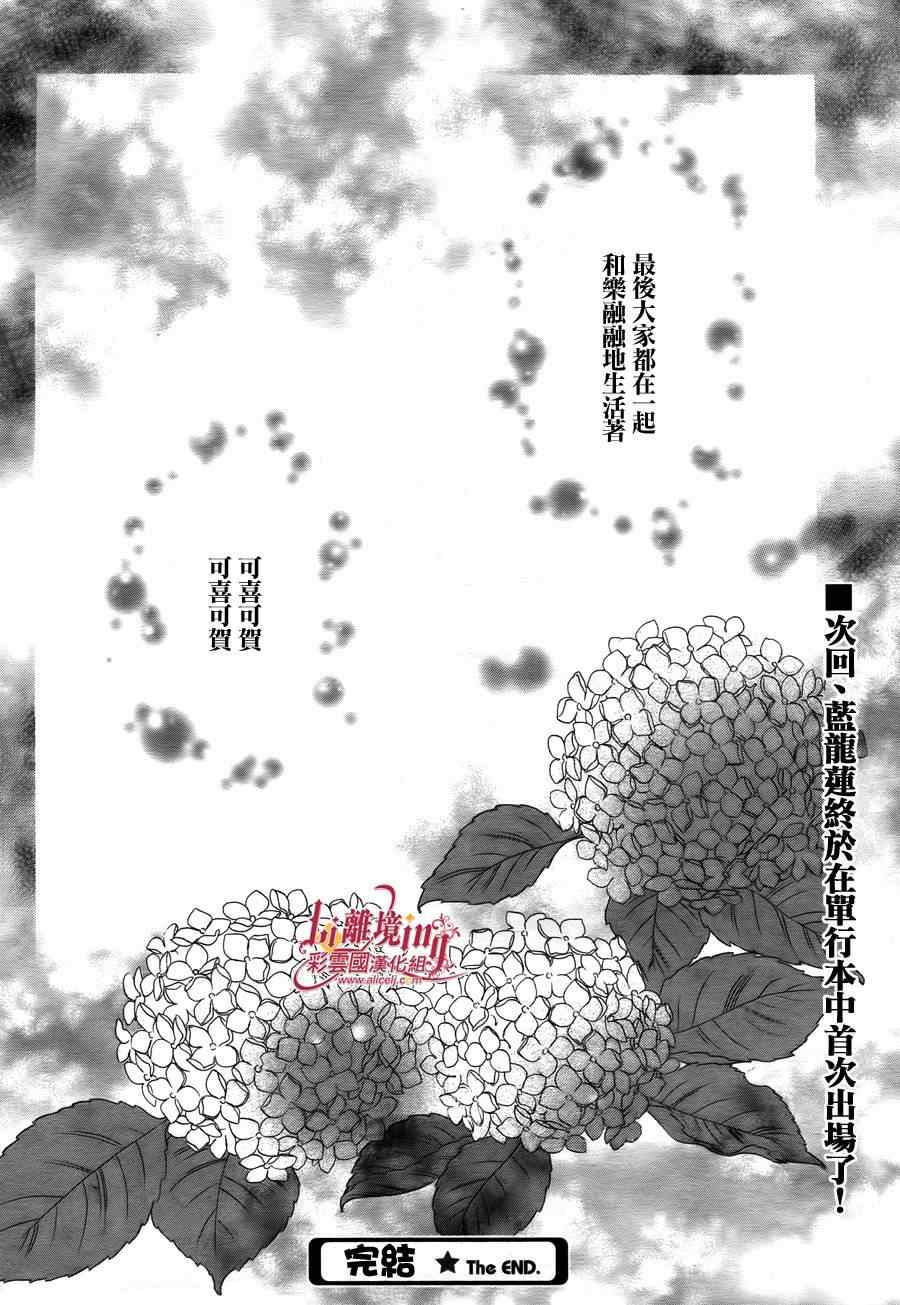 《彩云国物语》漫画 番外篇08