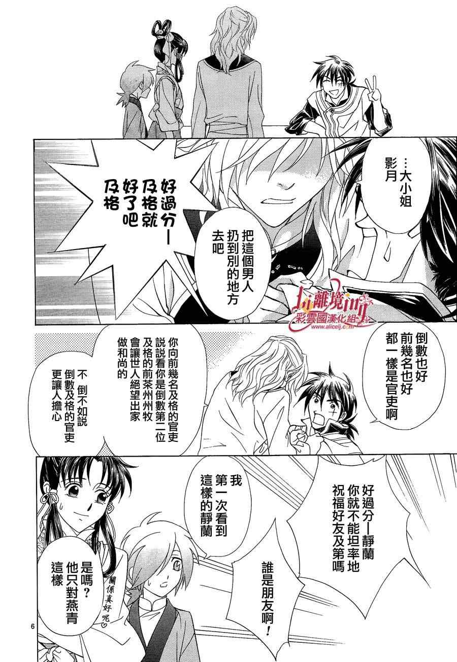 《彩云国物语》漫画 035集