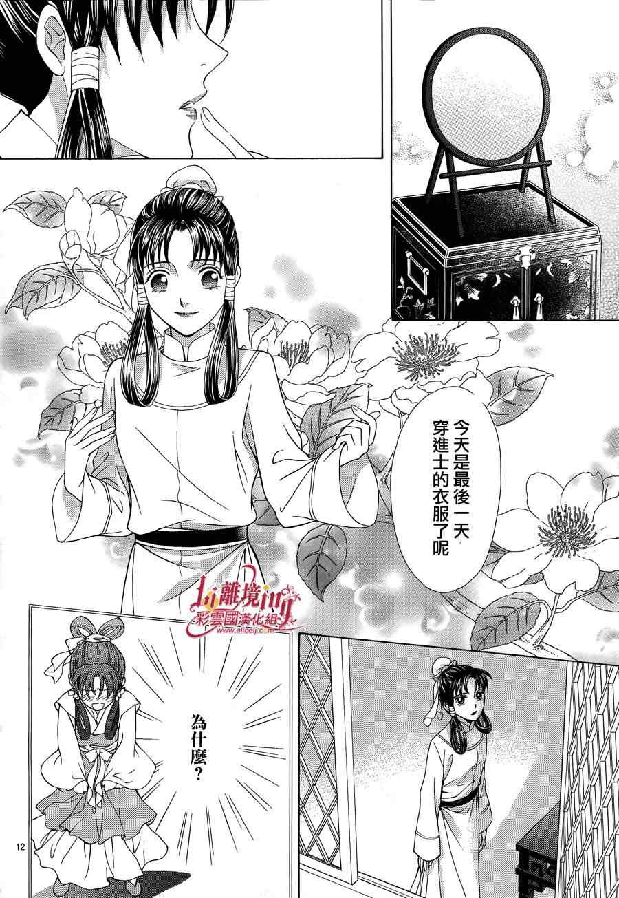 《彩云国物语》漫画 035集