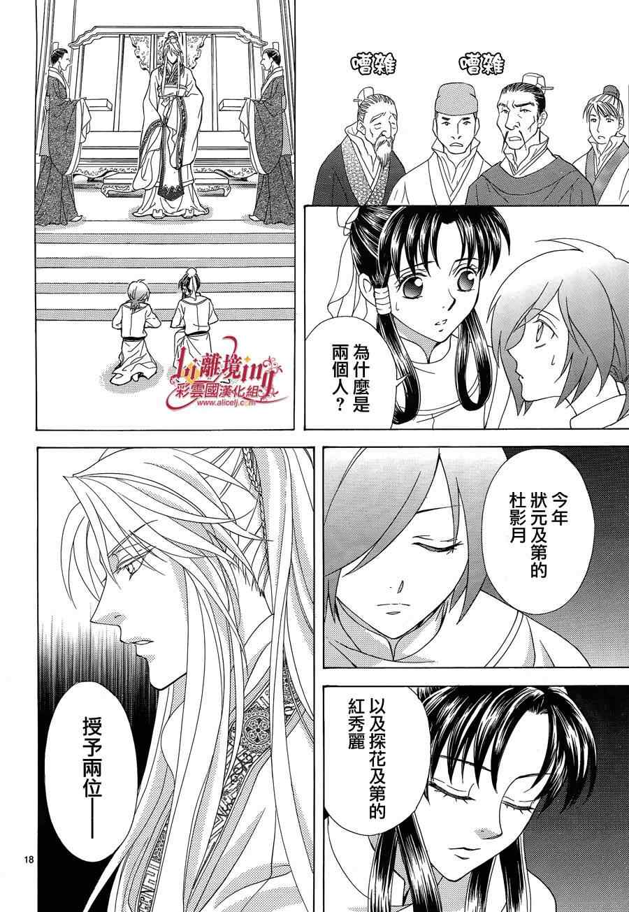 《彩云国物语》漫画 035集