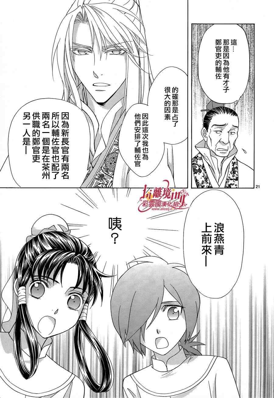 《彩云国物语》漫画 035集