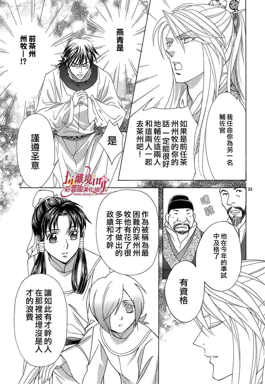 《彩云国物语》漫画 035集