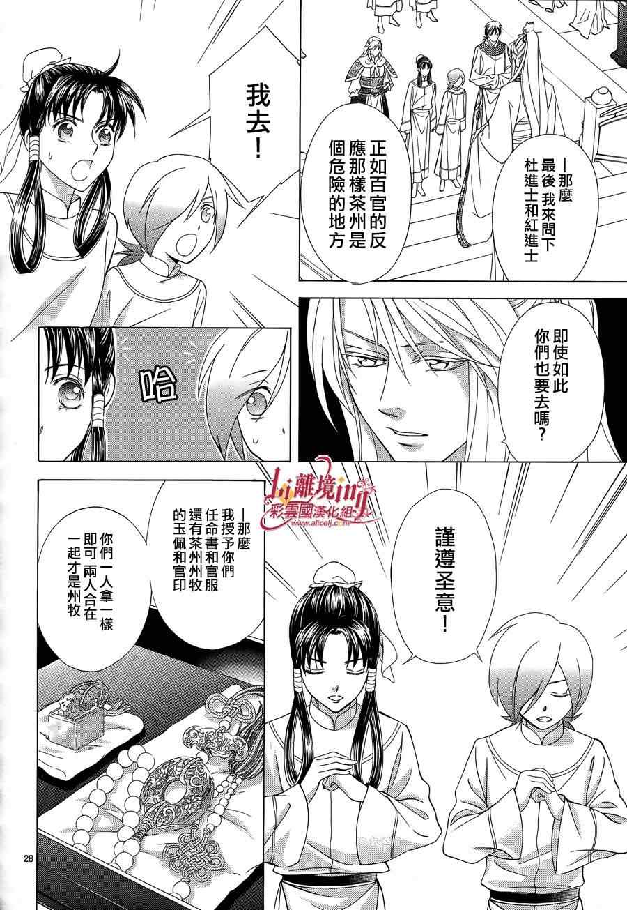 《彩云国物语》漫画 035集