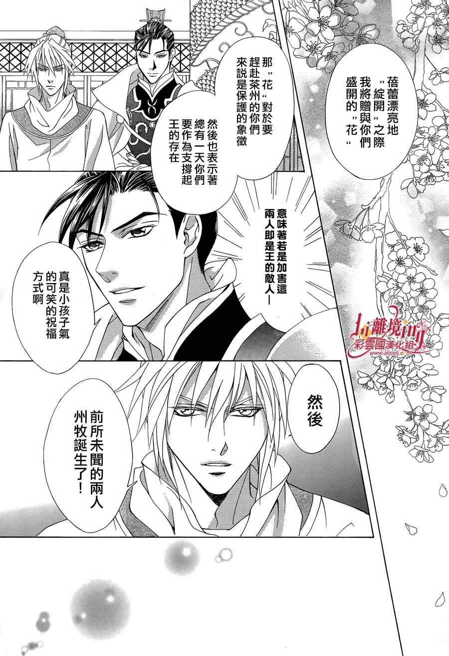 《彩云国物语》漫画 035集